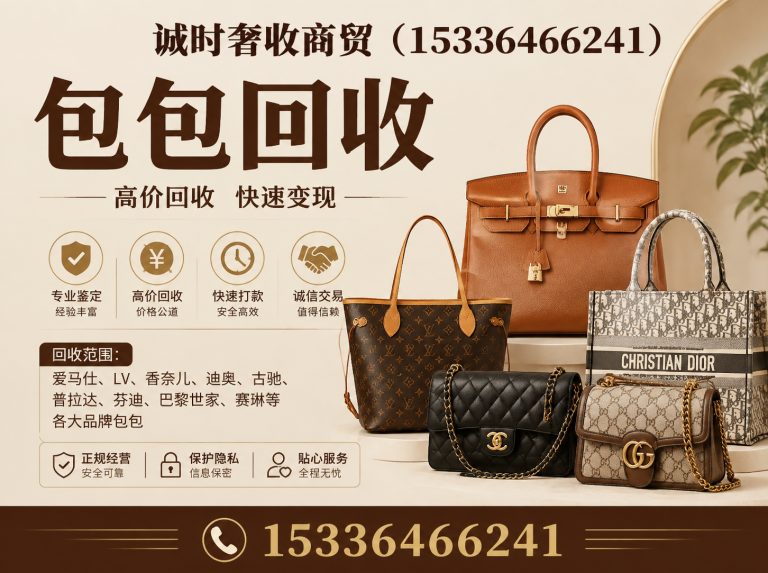 鼓楼区包包回收展示图